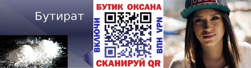 БУТИРАТ BDO  Купить закладки  Радужный 